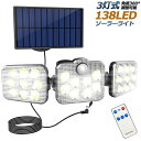 ソーラーライト 138LED 3灯式 リモコン付き 5mコード付き センサーライト 防犯ライト ガーデンライト アウトドア ソーラーフラッドライト キュリティラ...