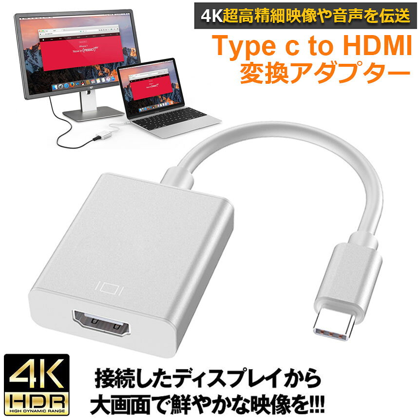 USB Type C to HDMI 変換アダプタ USB C to HDMI交換コネクター USB-C HDMI 変換ケ...