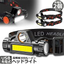 ヘッドライト 2個セット 充電式 LEDヘッドライト LED ヘッドランプ COB作業灯 磁気付き USB充電式 軽量 防水 照射角度90°調節 夜釣り 停電 ...