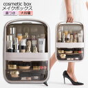メイクボックス 持ち運び 透明 化粧品 収納ボックス オシャレ 大容量 化粧品 収納 コスメ 防塵 防水 浴室 洗面所防塵 防水 大容量 蓋付き 引き出し式 卓...