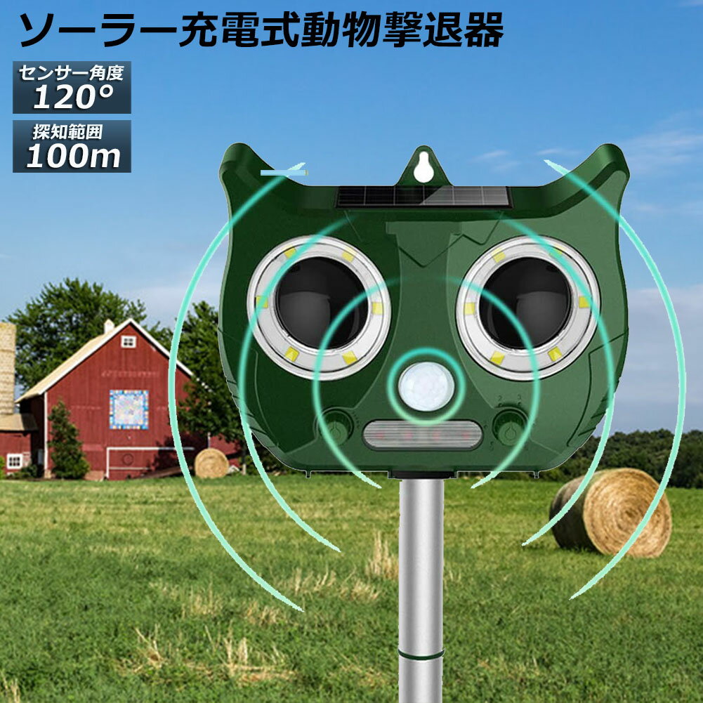 あす楽 即納 猫よけ 対策 猫除け ねこよけ 猫よけグッズ 鳥よけ 動物撃退器 害獣撃退器 人気 猫退治 糞..