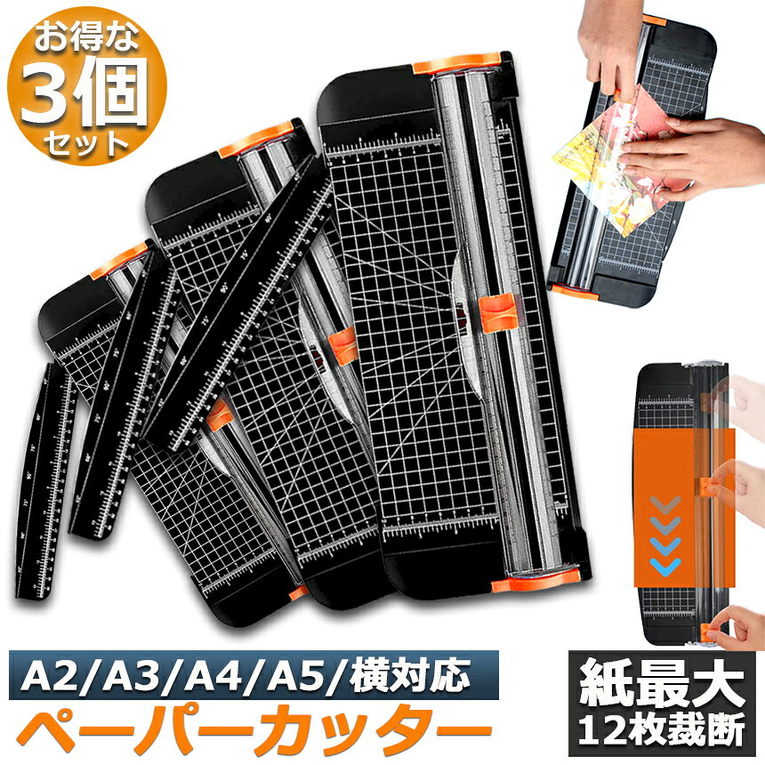 ヒットストアのペーパーカッター 3個セット 裁断機 ペーパートリマー A3 A4 A5 横対応 最大12枚紙対応 文房具 コーピー用紙 厚紙 名刺 写真 ラミネートフィルム 表紙 シンプル 業務 DIY 簡単 カード裁断 定規付き｜アングル2