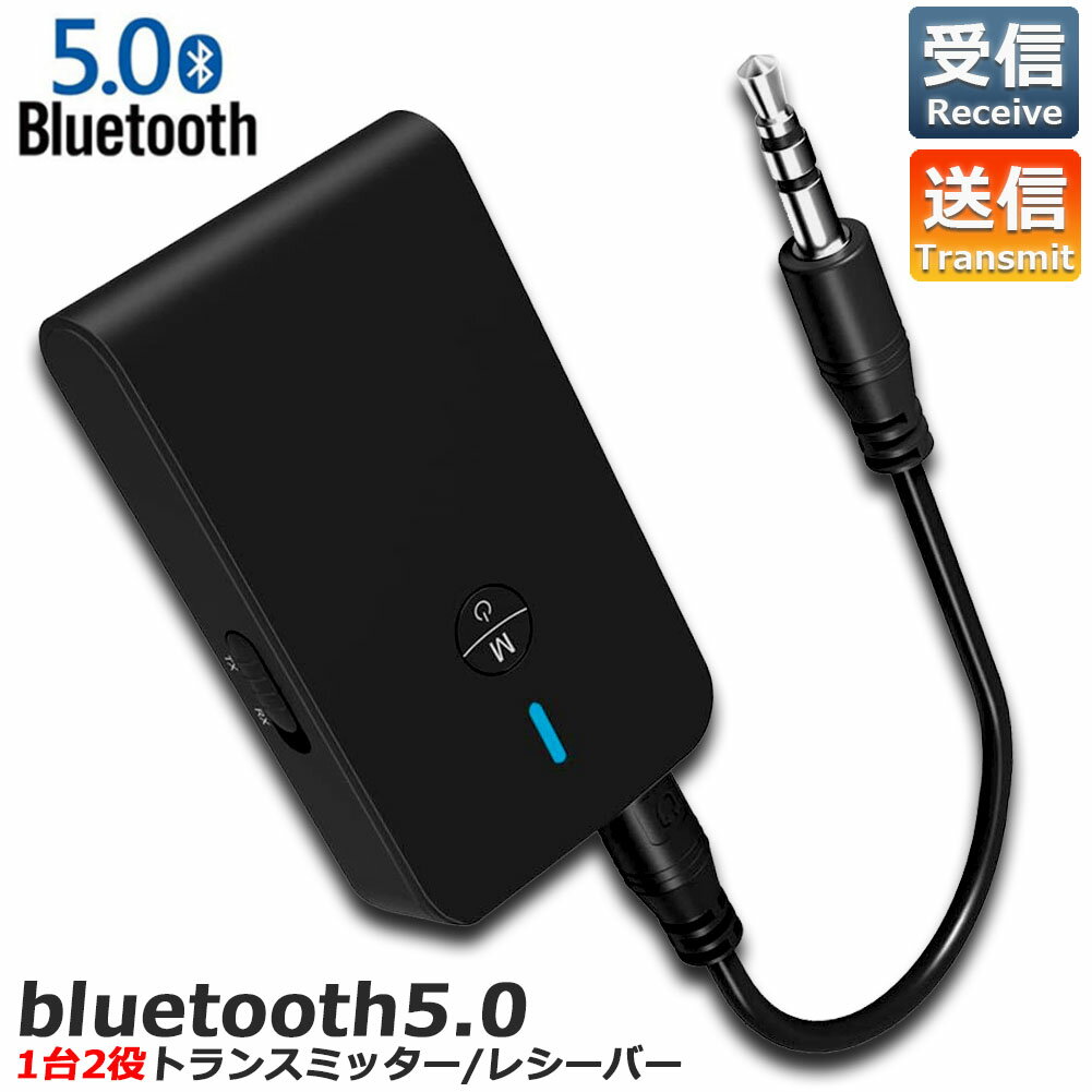 【一台二役】本製品は送信と受信の両方に使用可能なBluetoothオーディオトランスミッター＆Bluetoothオーディオレシーバーです。送信機モードや受信機モードはワンタッチで簡単切替えできます。送信機(TXモード)：Bluetoothに...