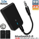 Bluetooth5.0 トランスミッター 2台セット レシーバー 1台2役 送信機 受信機 ワイヤレス 3.5mm 充電式 無線 オーディオスマホ テレビ TXモード 輸出 RXモード 輸入 音楽 送信 受信 ブルートゥース ios iPhone Android 古いコンポ 車載AUX スピーカー等に適用 送料無料