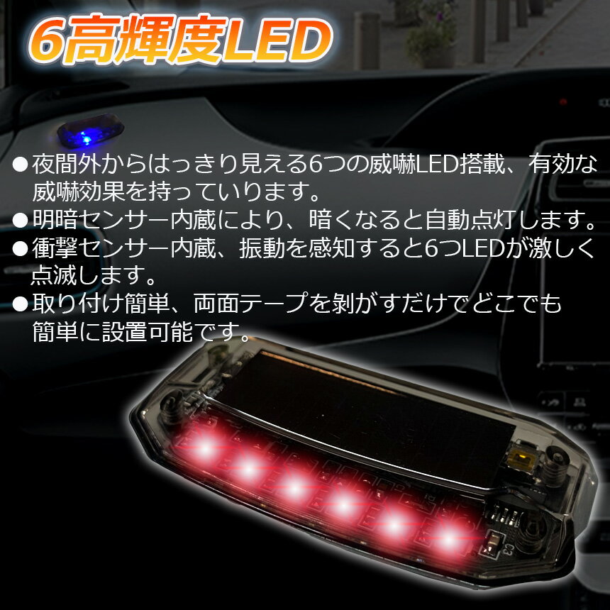 車用 カーセキュリティ ナイトシグナルデコ ダミー 防犯 盗難防止 警告 ソーラー 防犯グッズ 撃退led 送料無料 3個セット ランプ 配線不要 ライト Usb充電 センサー 電池不要 超安い品質 太陽光充電 ソーラー充電 防犯グッ 置くだけ