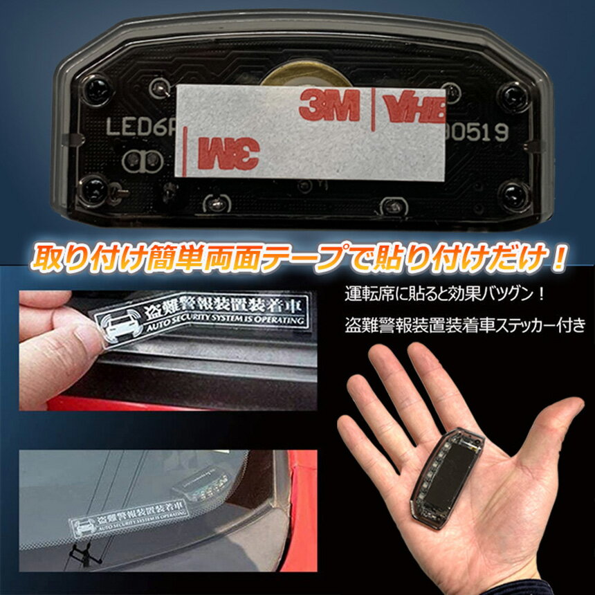 車用 カーセキュリティ ナイトシグナルデコ ダミー 防犯 盗難防止 警告 ソーラー 防犯グッズ 撃退LED 送料無料 USB充電 置くだけ ライト 【25%OFF】 電池不要 汎用 太陽光充電 ソーラー充電 配線不要 センサー ランプ 車用 カーセキュリティ ナイトシグナルデコ ダミー 防犯 盗難防止 警告 ソーラー 防犯グッズ 撃退LED 送料無料 USB充電 置くだけ ライト 【25%OFF】 電池不要 汎用 太陽光充電 ソーラー充電 配線不要 センサー ランプ