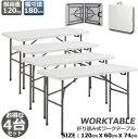 ワークテーブル 4台セット 作業台 作業テーブル 折りたたみ式 幅120cm 耐荷重100kg 倉庫作業 オフィス 簡易 作業デスク 作業テーブル 作業机 多機...