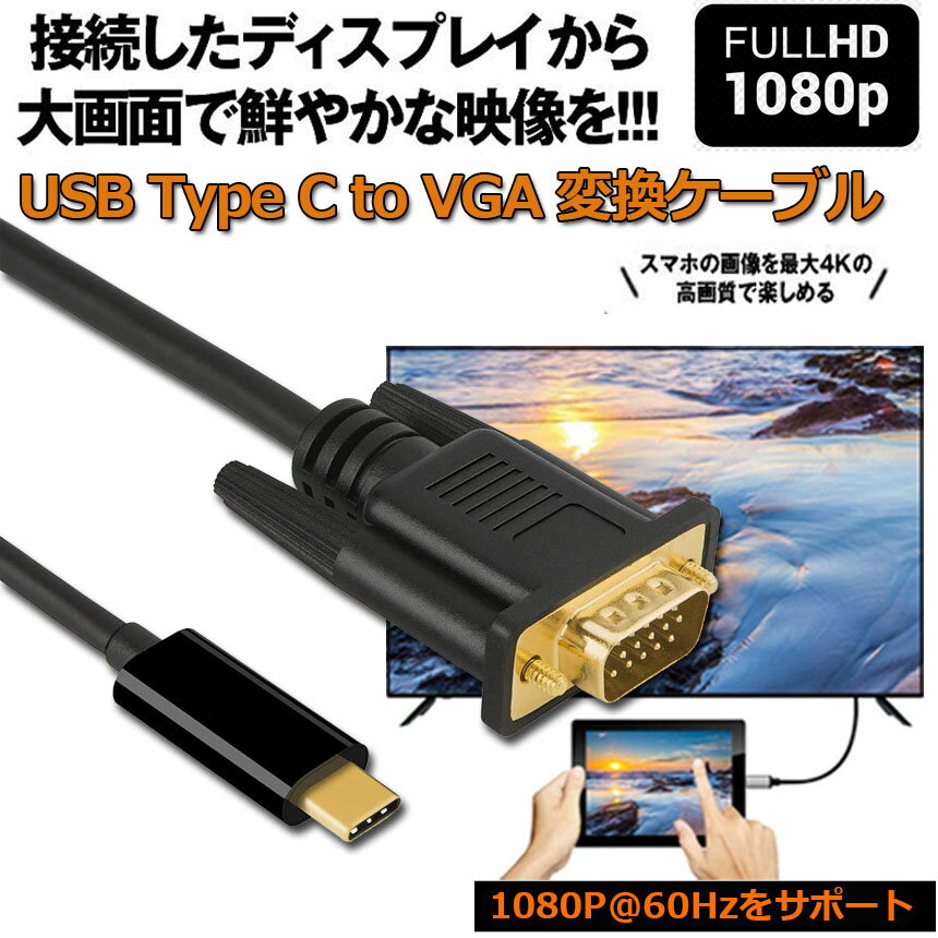 ★期間限定!ポイント5倍★ USB-C VGA...の紹介画像2