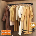 ハンガーバー 2本セット ハンガーラック アイアンウォールハンガー 92cm パイプハンガー コートラック 洋服ラック ディスプレイハンガー 壁掛けロフト 浴室...