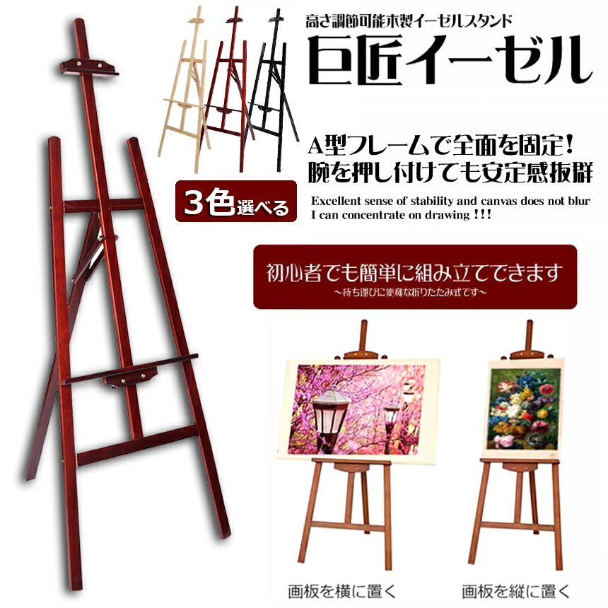 ★期間限定!ポイント5倍★ イーゼル 木製 イ...の紹介画像2