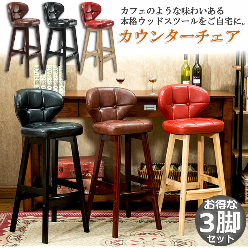 カウンターチェアバーチェアハイチェアダイニングチェア椅子背もたれスツールキッチンカウンター合成皮革軽量おしゃれナチュラル簡単組み立て
