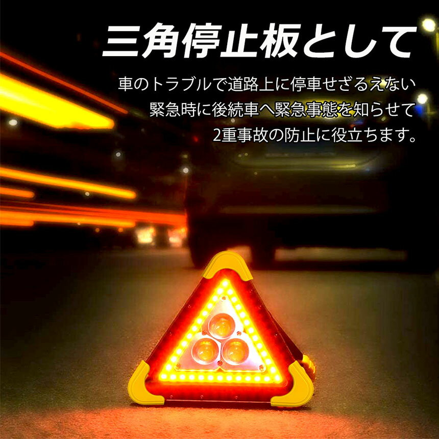 三角停止板作業灯投光器三角表示反射板三角停止表示板LEDデルタストップ180度調整USB充電式折り畳み式車警告灯道路用事故用応急処置停電防災対策登山夜釣り夜間作業車修理追突事故防止