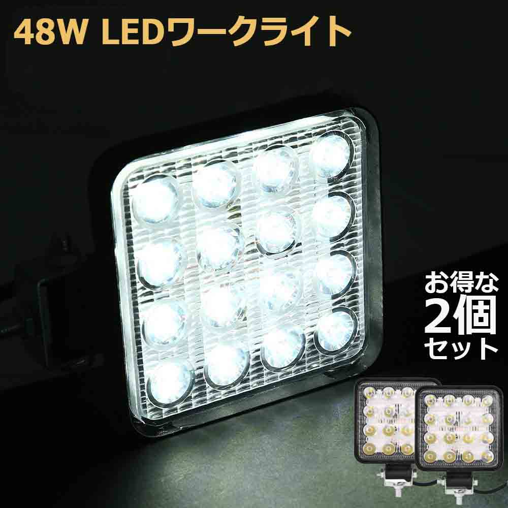 作業灯 2個セット LED ワークライト 48W 12v/24v兼用 防水防塵 夜釣り 夜間作業 トラクター用 広角照射 ホワイト 角型 LEDワークライト 48W LED作業灯 広角タイプ 16連 新設計 防水 防塵 耐衝…