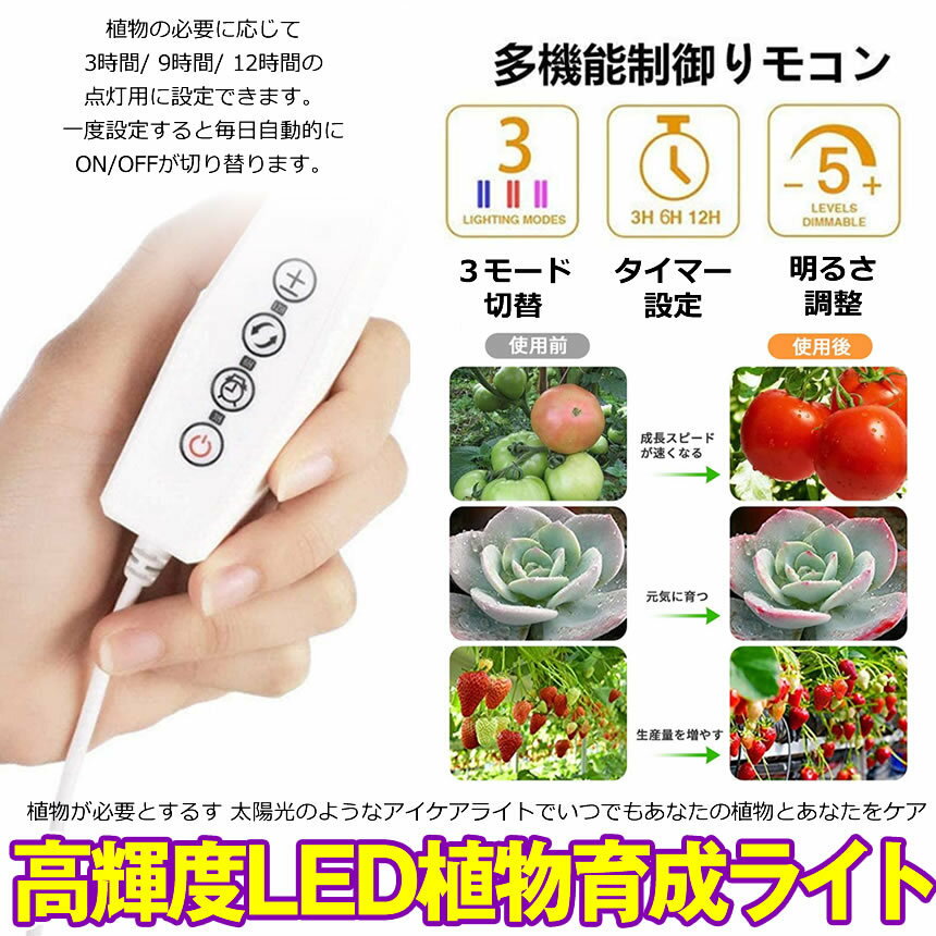 植物育成ライトLED植物育成灯ledライト育苗ライト68W132個LEDE27電球仕様多肉植物育成室内栽培ライト家庭菜園室内園芸水耕栽培ランプUSBクリップ式低消耗電力省エネ3灯360deg;調節可能室内栽培ランプタイミング定時機能