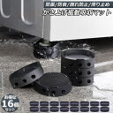 洗濯機用防振マット 振動吸収マット 洗濯機 16個セット かさ上げ 防振ゴム 防振マット 高さ調整 底上げ 防振 防音 揺れ防止 滑り止め 冷蔵庫 ソファー テ...