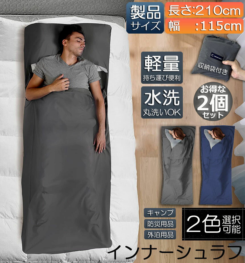 シュラフ 軽量 コンパクト 冬用 夏用 2個セット インナーシュラフ ラベルシーツ 寝袋 インナーシーツ 寝袋ライナー ト 旅行 列車 ホテル用 車中泊 防災用品 地震対策 災害 キャンプ アウトドア用寝具 出張 室内兼用 収納バッグ付き 封筒 丸洗い hitstore-10005941 ヒットストア サンプル画像2