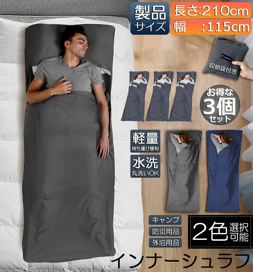 シュラフ 軽量 コンパクト 冬用 夏用 3個セット インナーシュラフ ラベルシーツ 寝袋 インナーシーツ 寝袋ライナー ト 旅行 列車 ホテル用 車中泊 防災用品 地震対策 災害 キャンプ アウトドア用寝具 出張 室内兼用 収納バッグ付き 封筒 丸洗い hitstore-10005942 ヒットストア サンプル画像2