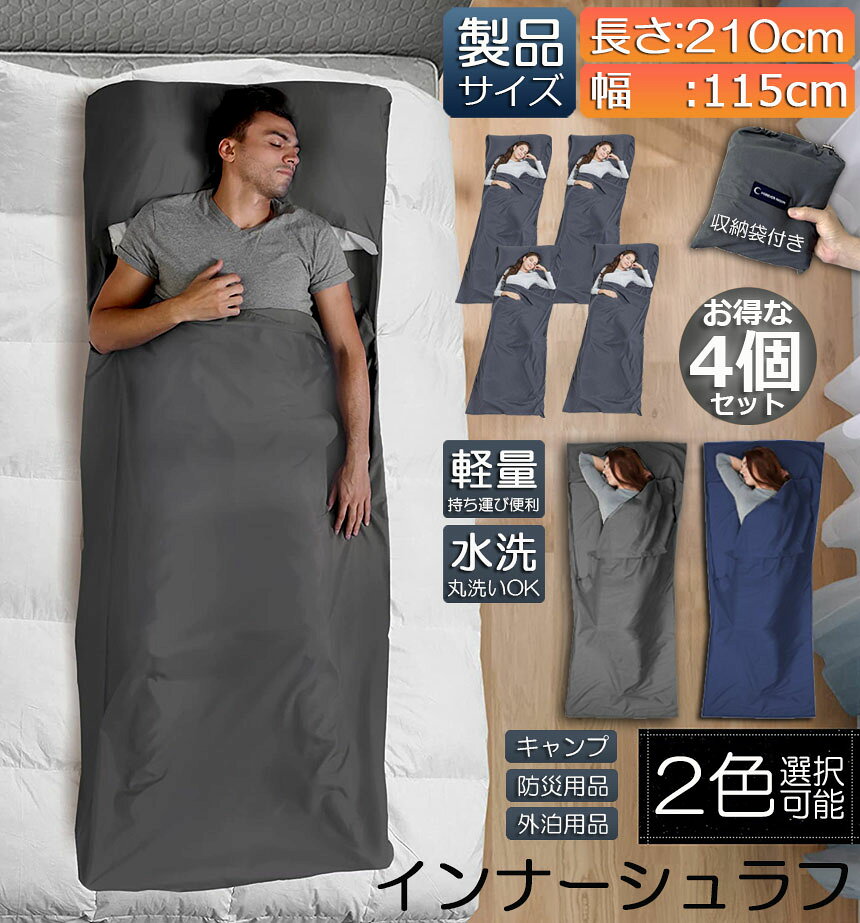 シュラフ 軽量 コンパクト 冬用 夏用 4個セット インナーシュラフ ラベルシーツ 寝袋 インナーシーツ 寝袋ライナー ト 旅行 列車 ホテル用 車中泊 防災用品 地震対策 災害 キャンプ アウトドア用寝具 出張 室内兼用 収納バッグ付き 封筒 丸洗い hitstore-10005943 ヒットストア サンプル画像2