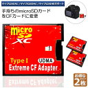 CFカード 変換アダプター 2枚セット Micro SDカード マイクロSDカード to CFアダプタ カードデュアルマイクロSD CFコンバータ 2TB まで対応 送料無料