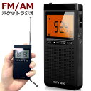 ラジオ 防災 小型 おしゃれ ポータブルラジオ ポケットラジオ AM/FM 携帯ラジオ ミニーラジオ 防災ラジオ 高感度 小型 おすすめDSP FM ラジオ A...