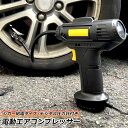 エアーコンプレッサー 小型 12V 電動 シガー給電式 エアコンプレッサー エアーポンプ コードレス 自転車 空気入れ 自動車 バイク ボール 電動空気入れ 自動車タイヤエアーポンプ コンプレッサー 電動 空気入 CDデジタル表示