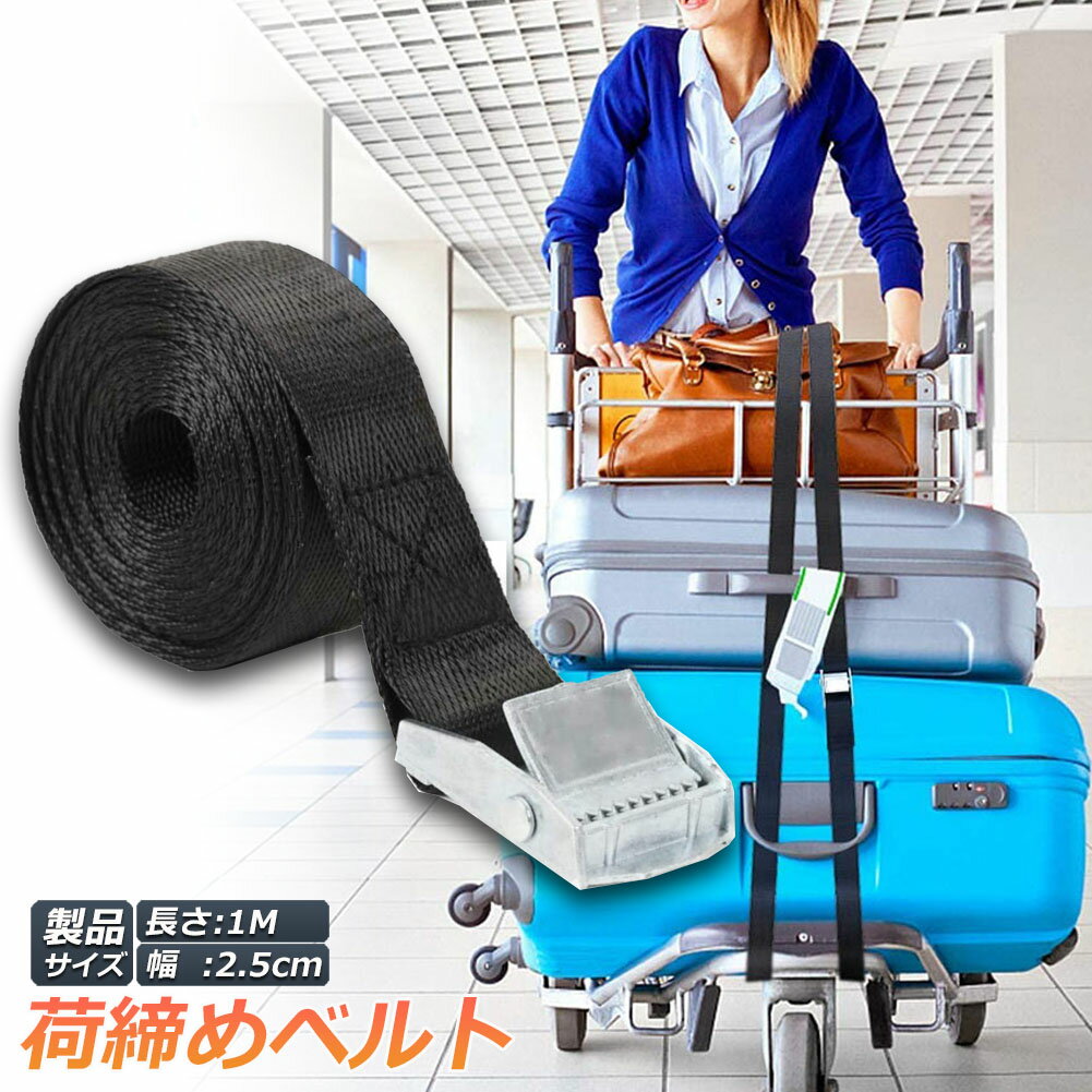 Rakuten - 荷締めベルト 荷締バンド 荷締機 固定ベルト 結束バンド バンド 梱包 ベルト 固定バンド 多用途 引越し 運搬用 使用簡単 幅25mm 長さ1m 地震対策グッズ 送料無料