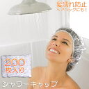 シャワーキャップ 使い捨て 大きめ ヘアキャップ 200枚 ヘアーキャップ ヘアーカラー用 髪染め用 ホテル エステ用 PE製 お風呂用 フリーサイズ 男女兼用