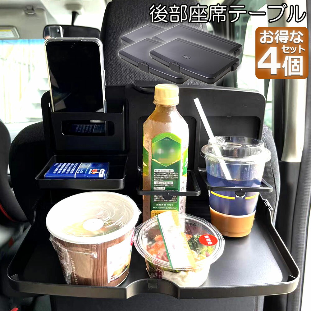 車 テーブル 後部座席 子供 大人 折りたたみ 4個セット ヘッドレスト テーブル ドリンクホルダー スマホスタンド 車用トレイ 車用 デスク 車内食事用テーブル リアシート テーブル カー テーブル 車載テーブル カップトレイホルダーのサムネイル