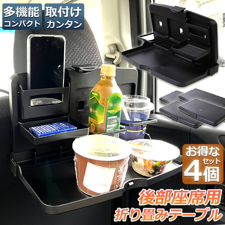 ★期間限定!ポイント5倍★車 テーブル 後部座...の紹介画像2