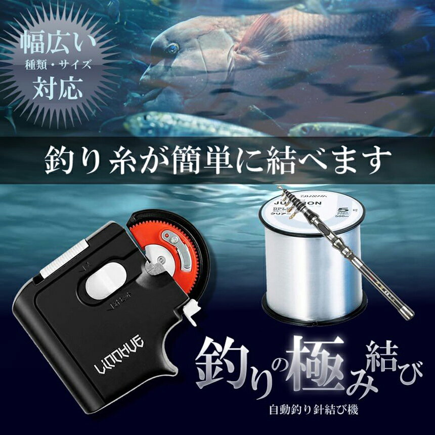 ★期間限定！最大20%OFF★釣り 針 結び器 針結び器 自動 乾電池式 滑り止め 針仕掛け結び器 釣具 釣りフック アウトドア 夜 コンパクト ライン 仕掛け ブラック 薄型 海釣り 船釣り 川釣り 釣り用品 送料無料 hitstore-10006299 ヒットストア サンプル画像2