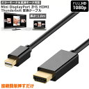 Mini DisplayPort to HDMI 変換ケーブル ミニ ディスプレーポート MINI DP 1080P 解像度対応 1.8m MacBook MacBook Pro MacBook 送料無料