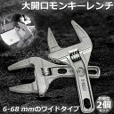 モンキーレンチ たて型 2個セット トップワイド 大の調整範囲 6-68mm 高品質 アルミニウム合金 薄型 ハンドル大開口 DIY 工具 送料無料(4)
