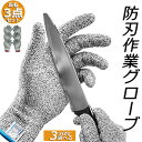 防刃手袋 防刃 切れない手袋 3点セット 作業用 手袋 作業グローブ 耐切創手袋 女 男 左右セット 軍手 てぶくろ 耐刃手袋 安全手袋 薄手 保護 安全 防護...