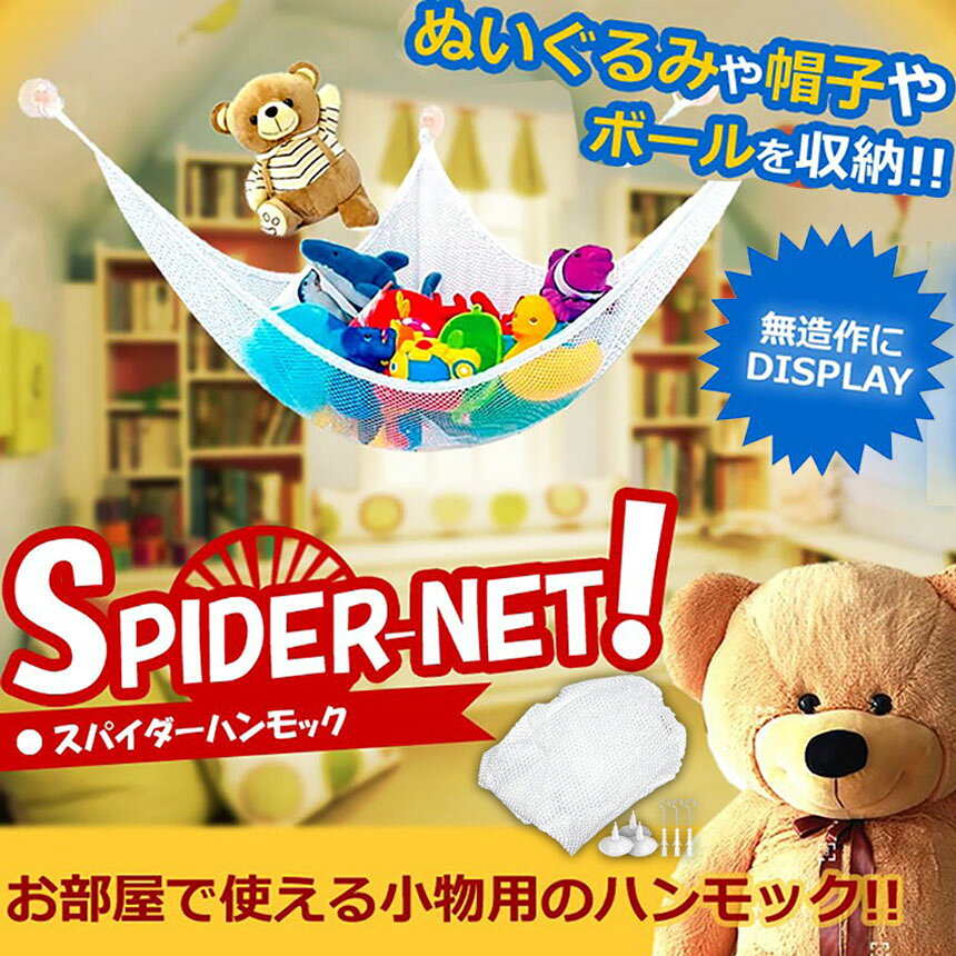★期間限定！最大20％OFF★おもちゃ ぬいぐるみ 吊り下げ式 収納用 ハンモック ネッ...