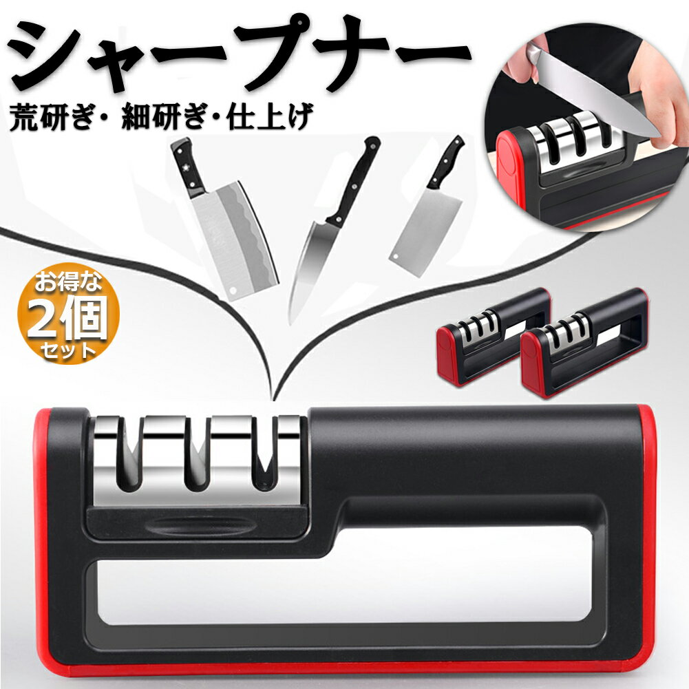 包丁研ぎ器 包丁 ナイフッカツ 包丁研ぎ 3段階研ぎ 2個セット ナイフ研ぎ シャープナー ダイヤモンド セラミック ダ…