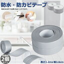 ★超P祭り 限定ポイント2倍★防水テープ 水回り防水テープ 2個セット フィックステープ 防水 バスコーク コーナー 水回り 補修 洗面所 流し台施工 リフォー...