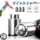 ワインストッパー ワインストッパー ワインキーパー ワインセーバー 3個セット ワイン栓 保存器具栓 バキュームポンプ ワイン 真空包装ポンプ 鮮度 保持 日付スケール ステンレス 鋼製 ワイン 送料無料