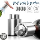 ★超P祭り 限定ポイント2倍★ワインストッパー ワインキーパー ワインセーバー 4個セット ワイン栓 保存器具栓 バキュームポンプ ワイン 真空包装ポンプ 鮮度...