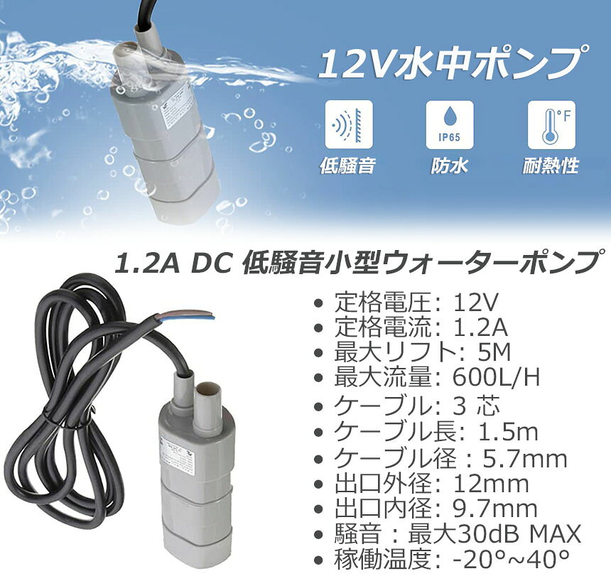 ★期間限定！最大20％OFF★水中ポンプ12v 3個セット 海水 小型 水道水 地下水 排水ポ...