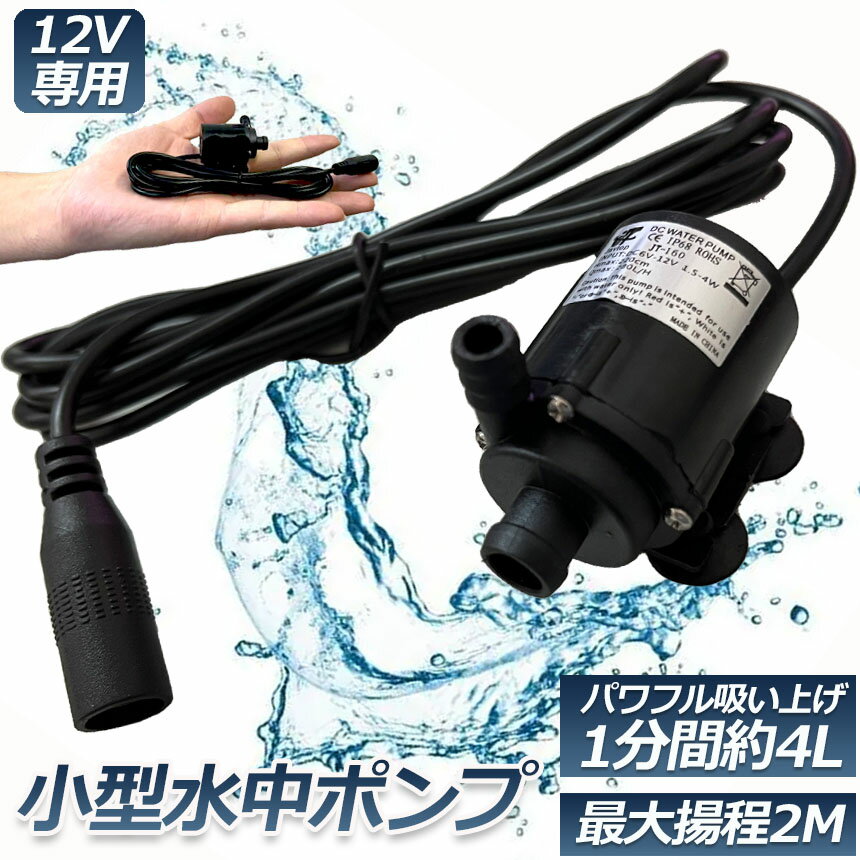 水中ポンプ 小型 ミニポンプ 汲み上げ 水ポン...の紹介画像2