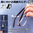 メガネホルダー 眼鏡ホルダー 2個セット 服につけ 強力磁石 軽量 軽い 薄型 スリム マグネット イヤホンかけ IDカード掛け 眼鏡ホルダー 服につけ 老眼鏡...