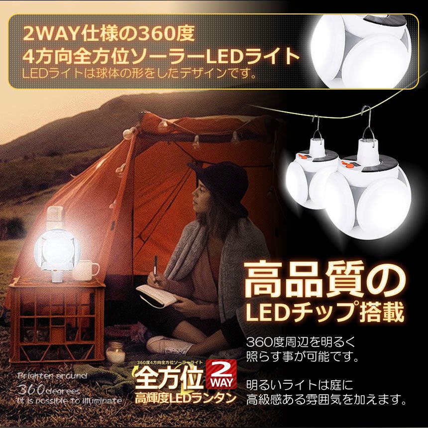 ソーラーライト ランタン 屋外 2個セット 40W 4方向全方位 充電式 折りたたみシーリングライト ソーラー充電式 USB充電式 ガーデン 防災グッズ LED 2WAY 折り畳み 明るさ調節 屋外照明 庭 玄関 ガーデンライト 駐車場 停電緊急対策 防災ライト