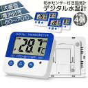 ★P5倍 マラソンセール★温度計 デジタル水温計 4個セット 水族館温度計 高温低温アラーム 大画面 水槽 水族箱 温度計 熱帯魚 最高最低温度記録 マグネット...