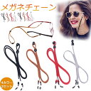 メガネ用ストラップ メガネストラップ サングラスストラップ メガネチェーン 8本セット おしゃれ かわいい 可愛い レディース メンズ グラスチェーン 眼鏡用ス...