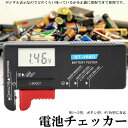 電池チェッカー バッテリーテスター 電池残量測定器 電池 チェッカー 乾電池やボタン電池の残量チェック 残量 乾電池 単1 単2 単3 単4 単5 9V 角型 ボタン 測定 計測 アナログ 小型