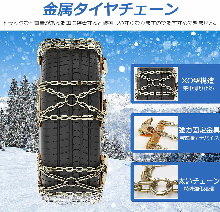 タイヤチェーン 4箇所 スノーチェーン 金属 鉄 滑り止め 165-265mm 車 雪道 タイヤ...
