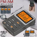 ★超P祭り 限定ポイント2倍★ポケット ラジオ ポータブル 3台セット ワイドFM FM AM 対応 充電式 ミニーラジオ 小型ラジオ 携帯ラジオ 通勤ラジオ LCD 液晶 画面 ディスプレー 高感度 ロック機能搭載 ポータブル