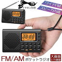 ポケット ラジオ 防災 小型 おしゃれ ポータブルラジオ ポケットラジオ AM/FM ワイドFM 携帯ラジオ ミニーラジオ 防災ラジオ 高感度 小型 おすすめ ...