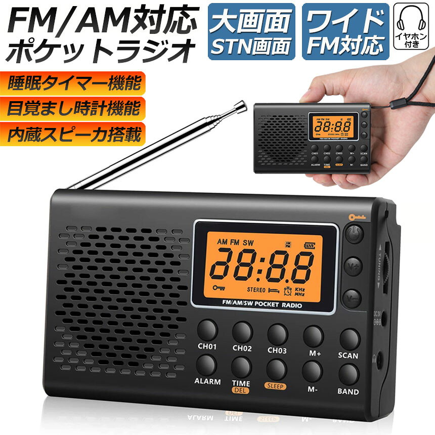 ポケット ラジオ 防災 小型 おしゃれ ポータブルラジオ ポケットラジオ AM/FM ワイドFM 携帯ラジオ ミニーラジオ 防災ラジオ 高感度 小型 おすすめ DSP FM ラジオ AM ラジオ 時計 アラーム スリープ 大画面 hitstore-10006723 ヒットストア サンプル画像2