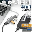 USBハブ type-c USB3.0 2端子 選べる 4ポ